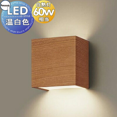 照明 壁付け おしゃれパナソニック Panasonicコンパクトブラケットライト XLGB82816CE1 LED温白色 白熱電球60形1灯器具相当｜あかりＳＨＯＰ　Ｄ-ＳＴＹＬＥ