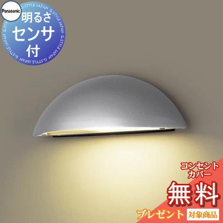 エクステリア 屋外 照明 ライト パナソニック（Panasonic)表札灯 LGWJ85104S 明るさセンサ シルバーメタリック 玄関照明 デザインLED ポーチライト ブラケットライト 玄関灯 門柱灯｜あかりＳＨＯＰ　Ｄ-ＳＴＹＬＥ 14,672円