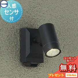 エクステリア 屋外 照明 ライトダイコー 大光電機（DAIKO ｄａｉｋｏ）スポットライト DOL-4968YB 人感センサー ダイクロハロゲン50ｗ相当 黒サテン デザイン 電球色 LED スポットライト 玄関灯 門柱灯｜あかりＳＨＯＰ　Ｄ-ＳＴＹＬＥ