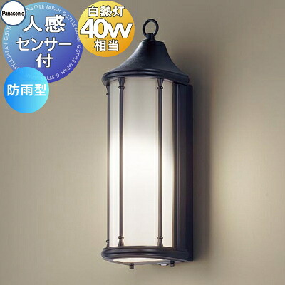 エクステリア 屋外 照明 ライトパナソニック(Panasonic) アンティーク照明器具 LGWC85022U オフブラック FreePaお出迎え 人感センサー 点灯省エネ型 ブラケットライト ポーチライト 玄関灯 門柱灯 LED 電球色|あかりSHOP D-STYLE