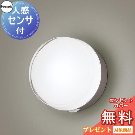 エクステリア 屋外 照明 ライト パナソニック（Panasonic)照明器具 LGWC80336KLE1 シルバーメタリック 昼白色 FreePaお出迎え 明るさセンサ付 段調光省エネ型 ブラケットライト ポーチライト 玄関灯 門柱灯 LED｜あかりＳＨＯＰ　Ｄ-ＳＴＹＬＥ