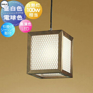 オーデリック ODELIC和風 照明 ペンダントライト OP035145LR1 電球色OP035145NR1 昼白色引掛シーリング取付 懐かしい趣、民芸のあかり 白熱灯100W相当｜あかりＳＨＯＰ　Ｄ-ＳＴＹＬＥ