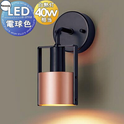 照明 壁付け おしゃれパナソニック Panasonicブラケットライト LGB81612 LED電球色 拡散タイプ 白熱電球40形1灯器具相当|あかりSHOP D-STYLE