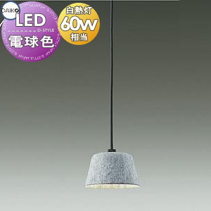照明 おしゃれ大光電機 DAIKOペンダントライト DPN-41846Y ダクトレール用 DPN-41847Y 直付け 不織布(一部再生PET) ライトグレー LED電球 電球色 白熱灯60w相当 セードは一枚の不織布から成形 洋風 小型|あかりSHOP D-STYLE