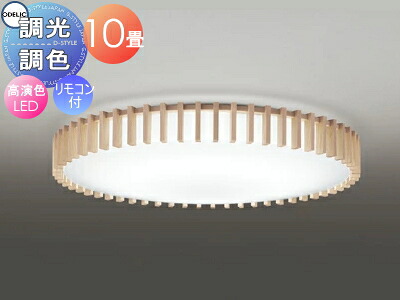オーデリック ODELIC 調光調色シーリングライト OL291504R 木材・アクリル乳白 高演色LED 電球色~昼光色 ツバ付丸形引掛シーリング取付 リモコン付属 ~10畳 縦格子の整然とした佇まい|あかりSHOP D-STYLE