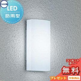 エクステリア 屋外 照明 ライトダイコー　大光電機（DAIKO　ｄａｉｋｏ）ポーチライト DWP-39586W 白塗装 昼白色 白熱灯100ｗ相当 縦長 デザイン LED ブラケットライト ポーチライト 玄関灯 玄関照明 門柱灯｜あかりＳＨＯＰ　Ｄ-ＳＴＹＬＥ