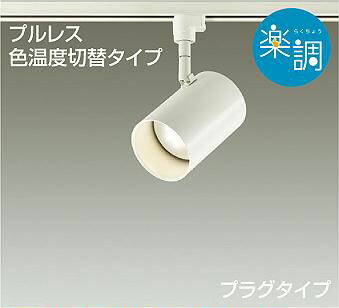 照明装置 今めかしい 可愛らしい 屋内大光電機 DAIKO  光色うつり変わり調光注目の的DSL-4719FW 導管軌跡用白ペンキ塗り 上昇限度付・壁付兼用 LED白熱電球色・昼白いこと 高温発光灯100W好いかげんに 分かりやすい 今めかしい