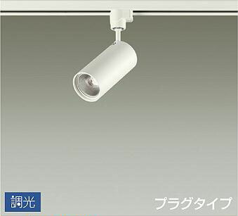 照明 おしゃれ かわいい 屋内 大光電機 DAIKO 調光スポットライト DSL-4901YW ダクトレール用 白塗装 天井付・壁付兼用 LED電球色 12Vダイクロハロゲン85W相当 シンプル モダン 8,747円