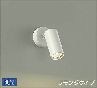 照明 おしゃれ かわいい 屋内 大光電機 DAIKO 調光スポットライト DSL-4902YW 直付けタイプ 白塗装 天井付・壁付兼用 LED電球色 12Vダイクロハロゲン85W相当 シンプル モダン