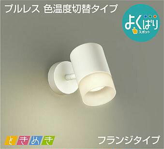 照明装置 今めかしい 可愛らしい 屋内大光電機 DAIKO  3光色うつり変わり調光注目の的DSL-5303FW 直後ばらい印字機白ペンキ塗り 上昇限度付・壁付兼用 高演色印字機LED白熱電球色・温白いこと・昼白いこと 高温発光灯100W好いかげんに 分かりやすい 今めかしい