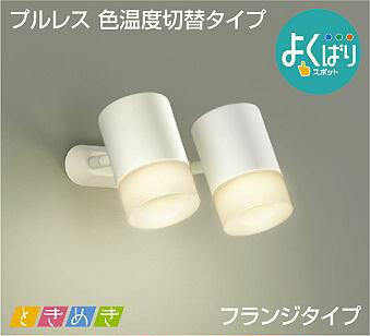 照明装置 今めかしい 可愛らしい 屋内大光電機 DAIKO  3光色うつり変わり調光注目の的DSL-5304FW 直後ばらい印字機白ペンキ塗り 上昇限度付・壁付兼用 高演色印字機LED白熱電球色・温白いこと・昼白いこと 高温発光灯100W×2灯好いかげんに 分かりやすい 今めかしい