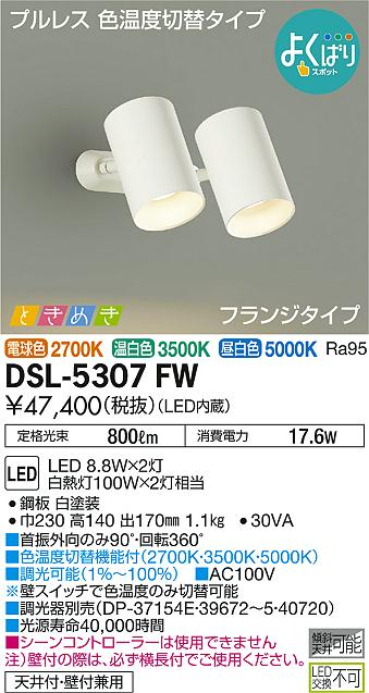 照明 おしゃれ かわいい 屋内大光電機 Daiko 3光色切替調光スポットライトdsl 5307fw 直付けタイプ白塗装 天井付 壁付兼用 高演色タイプled電球色 温白色 昼白色 白熱灯100w 2灯相当 シンプル モダン Onpointchiro Com