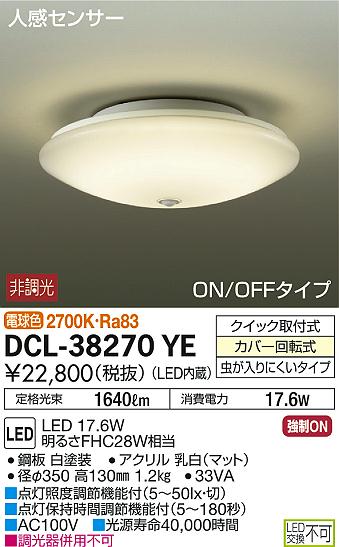 ランキング入賞商品 照明 おしゃれ かわいい大光電機 Daiko 人感センサー付シーリングライトdcl 370ye アクリル 乳白 マット 丸形フル引掛シーリング取付 Led 電球色 明るさfhc28w相当 ウォークインクローゼットなどにおすすめ 大特価アウトレット Www