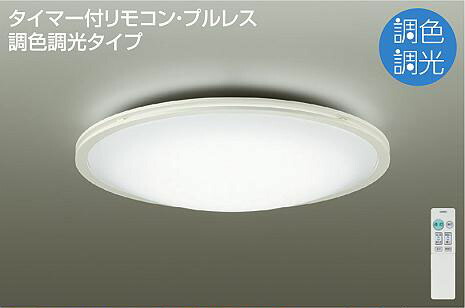 照明 おしゃれ かわいい大光電機 DAIKO 調光・調色シーリングライト DCL-40563 木製 白塗装 丸形フル引掛シーリング取付 LED（昼光色～電球色） ～8畳 リモコン付｜あかりＳＨＯＰ　Ｄ-ＳＴＹＬＥ