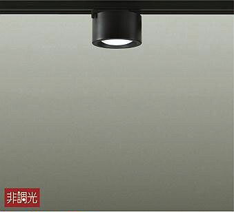 照明 おしゃれ かわいい 大光電機 DAIKO 小型シーリングライト DCL-40757W 黒塗装 ダクトレール用 LED（昼白色） 白熱灯60W相当