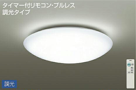 照明 おしゃれ かわいい 大光電機 DAIKO 調光シーリングライト DCL-40759W アクリル 乳白(マット) 丸形フル引掛シーリング取付 LED(昼白色) ~12畳 リモコン付