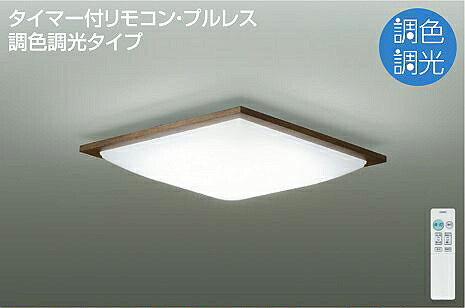 照明 おしゃれ かわいい 大光電機 DAIKO 調光・調色シーリングライト DCL-41025 木製 ウォールナット色塗装 丸形フル引掛シーリング取付 LED（昼光色～電球色） ～10畳 リモコン付