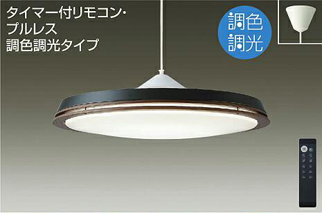 照明 Daiko かわいい大光電機 ウォールナット色塗装 おしゃれ おしゃれ 調光調色ペンダントライトdpn 引掛シーリング取付木製 リモコン付 上下点灯 あかりｓｈｏｐ ｄ ｓｔｙｌｅ Daiko 12畳 吊高さ調節可能 Led昼光色 電球色 12畳