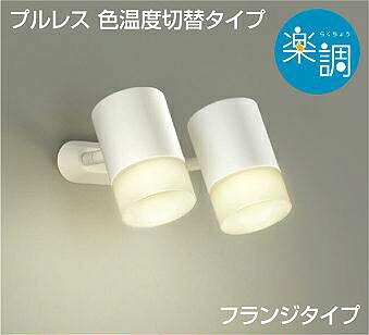 照明 おしゃれ かわいい 屋内大光電機 DAIKO 光色切替調光スポットライト DSL-4718FWG 直付けタイプ 白塗装 天井付・壁付兼用 LED電球色-温白色-昼白色 白熱灯100W×2灯相当 シンプル モダン|あかりSHOP D-STYLE