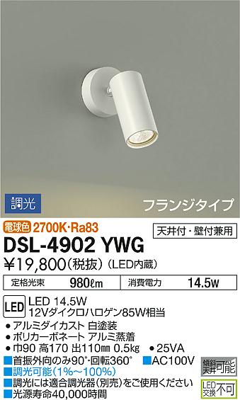 おしゃれ DSL-4902YBG スポットライト LED内蔵 大光電機(DAIKO) 大光