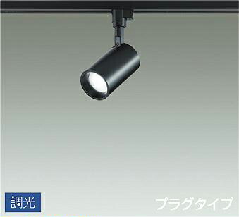 照明 おしゃれ かわいい 屋内 大光電機 DAIKO 調光スポットライト DSL-5396WBG ダクトレール用 黒塗装 拡散光タイプ 50° 天井付・壁付兼用 LED昼白色 白熱灯100W相当 シンプル モダン