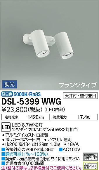 照明 おしゃれ かわいい 屋内大光電機 Daiko 調光スポットライトdsl 5399wwg 直付けタイプ白塗装 集光タイプ 30 天井付 壁付兼用 Led昼白色 白熱灯100w 2灯相当 シンプル モダン Onpointchiro Com