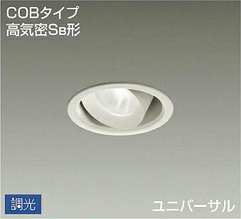 照明 おしゃれ かわいい 屋内大光電機 DAIKO ユニバーサル調光ダウンライト DDL-4434AWG 白塗装 LED温白色 光角30&deg; 専用調光器別売り ダイクロハロゲン50W相当 埋込穴φ100mm 埋込深80mm｜あかりＳＨＯＰ　Ｄ-ＳＴＹＬＥ