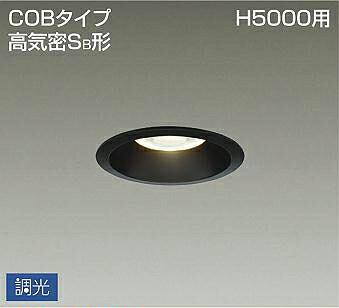 照明 おしゃれ かわいい 屋内 大光電機 DAIKO 高天井用調光ダウンライト DDL-4786YBG 黒塗装 LED電球色 集光タイプ 屋内・屋外兼用 白熱灯100W相当 埋込穴φ100mm 埋込深78mm