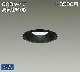 照明 おしゃれ かわいい 屋内 大光電機 DAIKO 高天井用調光ダウンライト DDL-4788WBG 黒塗装 LED昼白色 集光タイプ 屋内・屋外兼用 白熱灯100W相当 埋込穴φ100mm 埋込深78mm
