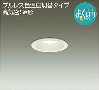 照明 おしゃれ かわいい 屋内 大光電機 DAIKO 3光色切替調光ダウンライト DDL-5286FWG 白塗装 LED電球色-温白色-昼白色 壁スイッチで色温度のみ切替可能 白熱灯100W相当 埋込穴φ75mm 埋込深72mm