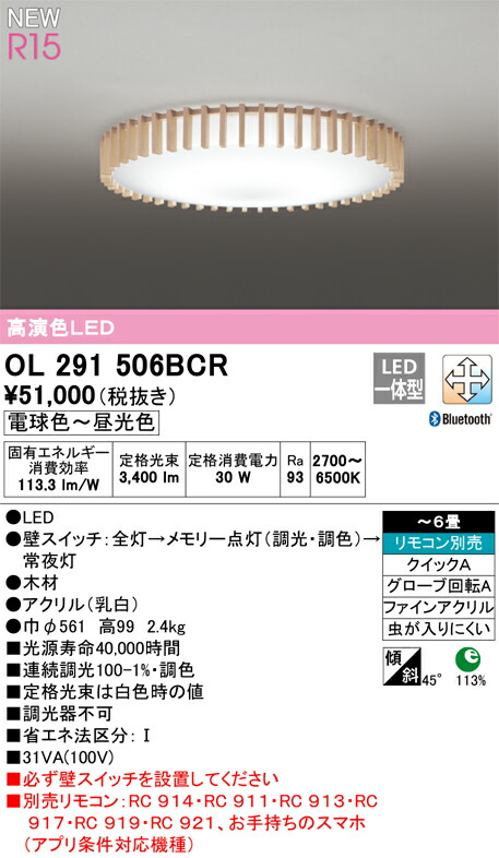 オーデリック Odelic オーデリック 調光調色シーリングライトolbcr 木材 アクリル乳白 天井照明 高演色led 電球色 昼光色ツバ付丸形引掛シーリング取付 Bluetooth対応機種 6畳 縦格子の整然とした佇まい あかりshop Odelic d style オーデリック Odelic オーデリック 調光調色シーリングライトolbcr 木材 アクリル乳白 天井照明 高演色led 電球色 昼光色ツバ付丸形引掛シーリング取付 Bluetooth対応機種 6畳 縦格子の整然とした佇まい あかりshop Odelic d style
