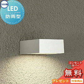 エクステリア 室外 点火装置 点火装置ダイコー 大光電機（DAIKO ｄａｉｋｏ）合切袋点火装置 看板灯 DWP-37172 白ペンキ塗り お尻配光 薄型 ひな形 白熱電球色 LED 鉤括弧点火装置 合切袋点火装置 部屋の入り口灯 部屋の入り口点火装置 門ばしら灯