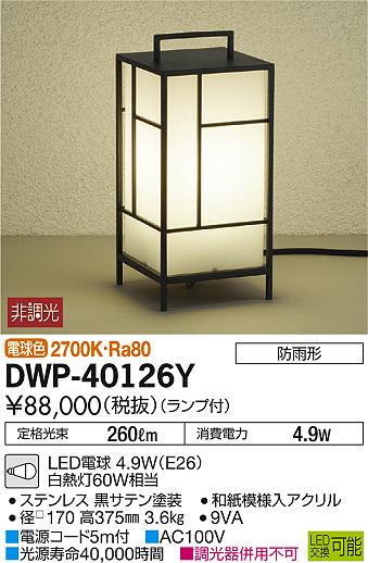 超美品の 屋外 ライトダイコー 照明 無料プレゼント対象商品 黒サテン塗装 和風照明 Dwp y 大光電機 ガーデンライト 名入れ 黒サテン塗装 灯籠 行灯 電球色 アプローチライト ポールライト あかりshop d style コンセントカバープレゼント 超美品の 屋外 ライトダイコー 照明 無料プレゼント対象商品 黒サテン塗装 和風照明 Dwp y 大光電機 ガーデンライト 名入れ 黒サテン塗装 灯籠 行灯 電球色 アプローチライト ポールライト あかりshop d style コンセントカバープレゼント