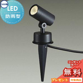 DOL-4825YB DAIKO ダイコー　アウトドアスポット　スポットライト 楽天市場】DAIKO LED照明器具 アウトドアスポットライト