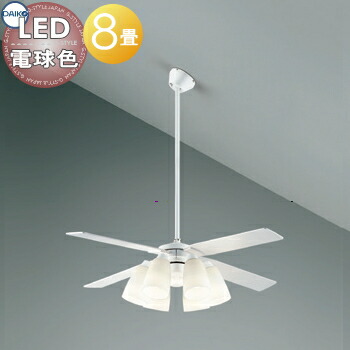 人気が高い 楽天市場 5 14日限定お買い物マラソンポイント5倍 照明付シーリングファンライトdp e ファン本体dp 照明器具dp 375 延長パイプ長800mmリバーシブル羽根 Led 電球色 8畳 リモコン付き 傾斜天井にも使用可能 32 まで あかり