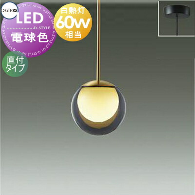 照明 おしゃれ 大光電機 DAIKO ペンダントライト DPN-42232Y 直付け 径φ120mm ガラス スモーク色塗装 LED電球 電球色 白熱灯60ｗ相当 丸形 球体