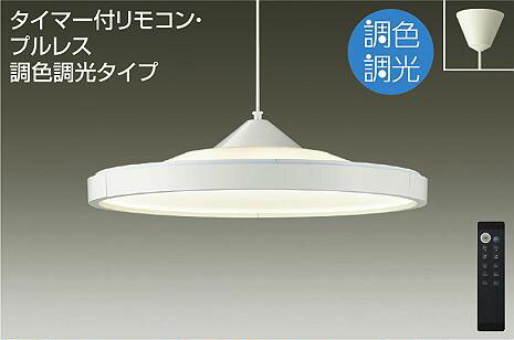 楽天市場】大光電機 ペンダントライト DPN42064 調色調光 ~8畳