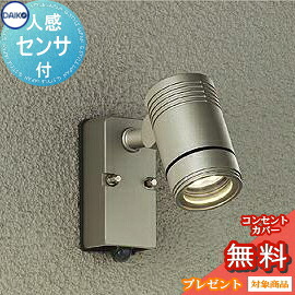 エクステリア 屋外 照明 ライト ダイコー 大光電機 スポットライト DOL-4590YSE ダイクロハロゲン65ｗ相当 センサーあり ウォームシルバー 人感センサー 電球色 スポットライト
