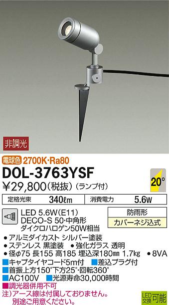 【楽天市場】エクステリア 屋外 照明 ライトダイコー 大光電機（DAIKO daiko）スポットライト スパイクタイプ DOL-3763YSF