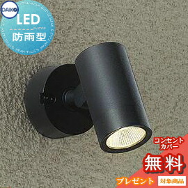 エクステリア 室外 点火装置 点火装置ダイコー 大光電機（DAIKO ｄａｉｋｏ）注目の的 DOL-4824YB ダイクロハロゲン50ｗ好いかげんに 黒いこと ひな形 白熱電球色 LED 注目の的 部屋の入り口灯 門ばしら灯 sp
