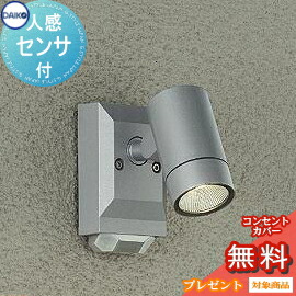 エクステリア 屋外 照明 ライトダイコー 大光電機（DAIKO ｄａｉｋｏ）スポットライト DOL-4968YS 人感センサー ダイクロハロゲン50ｗ相当 シルバーサテン デザイン 電球色 LED スポットライト 玄関灯 門柱灯