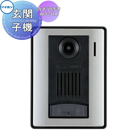 インターコム 部屋の入り口電話機 アイホンWJ-DA 色つや写真機付玄関番機