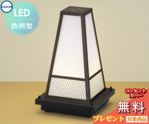 ライト 屋外 コイズミ照明 Koizumi エクステリア 照明 かわいい 無料プレゼント対象商品 Koizumi 和風照明 アウトドアスタンド Aul コンセント差込式 和モダン デザイン 電球色 Led ガーデンライト ポーチライト 玄関灯 玄関照明 門柱灯 行灯 灯