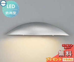 エクステリア 屋外 照明 ライトコイズミ照明 koizumi KOIZUMI表札灯 AU52869 シルバーメタリック シンプル デザイン 電球色 LED ガーデンライト ポーチライト 玄関灯 玄関照明 門柱灯