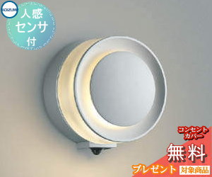 エクステリア 屋外 照明 ライトコイズミ照明 koizumi KOIZUMIポーチライト AU43723L 人感センサー シルバーメタリック 丸型デザイン 電球色 LED ブラケットライト ポーチライト 玄関灯 玄関照明 門柱灯｜あかりＳＨＯＰ　Ｄ-ＳＴＹＬＥ