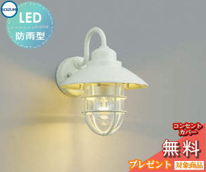 照明 Koizumi Koizumi マリンライト ポーチライト Led 門柱灯花 ガーデン Diy 旧品番 屋外 白色 マリンランプ 玄関灯 電球色 Led Au コイズミ照明 照明器具 エクステリア ライトコイズミ照明 Au Aul デザイン ブラケットライト 玄関灯 玄関照明 門柱灯