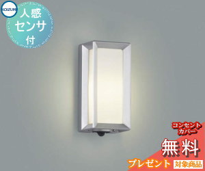 エクステリア 屋外 照明 ライトコイズミ照明 koizumi KOIZUMIポーチライト AU40408L 人感センサー シルバーメタリック 縦長 デザイン 電球色 LED ブラケットライト ポーチライト 玄関灯 玄関照明 門柱灯|あかりSHOP D-STYLE