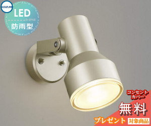 エクステリア 室外 点火装置 点火装置コイズミ点火装置 koizumi KOIZUMI注目の的 金45245L ウォームしろがね色 ひな形 白熱電球色 ＬＥＤ 注目の的 部屋の入り口灯 門ばしら灯 sp