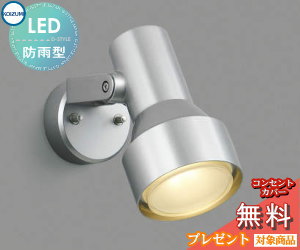 エクステリア 室外 点火装置 点火装置コイズミ点火装置 koizumi KOIZUMI注目の的 金40627L シルバーメタリック ひな形 白熱電球色 ＬＥＤ 注目の的 部屋の入り口灯 門ばしら灯 sp