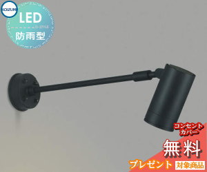エクステリア 室外 点火装置 点火装置コイズミ点火装置 koizumi KOIZUMI注目の的 貼り出し点火装置 金43665L JDR85W好いかげんに 中角 黒いこと 手式 白熱電球色 ＬＥＤ 注目の的 部屋の入り口灯 門ばしら灯